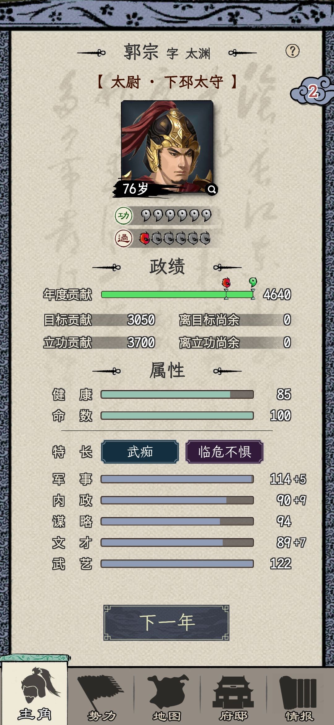 天下无敌了 1
