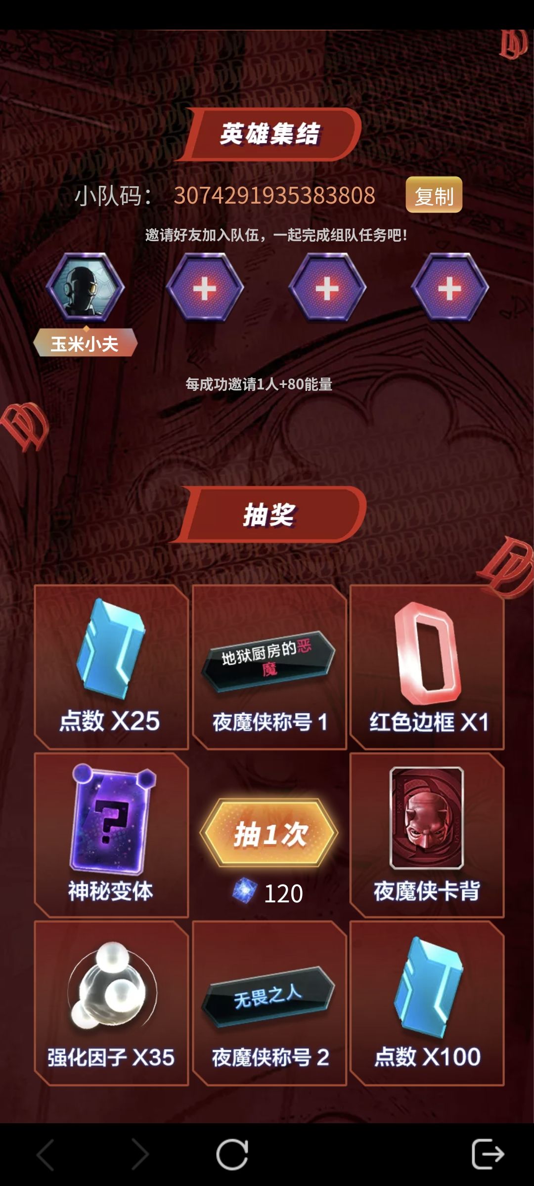 组队领奖励啦 1