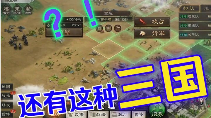 真实的三国:策略、勇气与智慧的较量截图