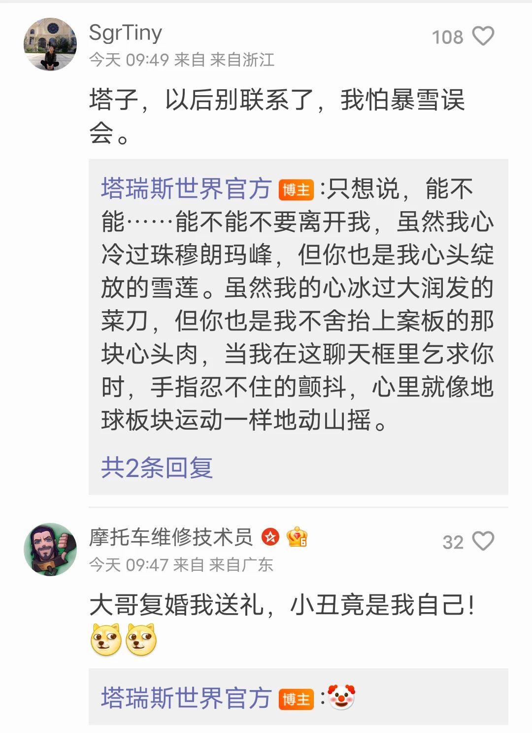暴雪网易复婚，塔瑞斯世界破防 2
