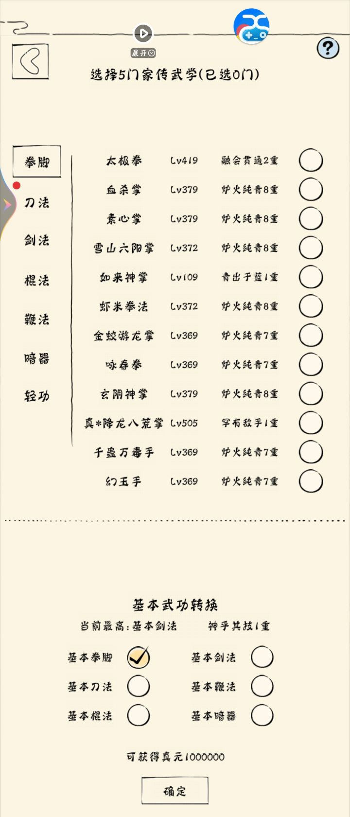 真元纪念截图