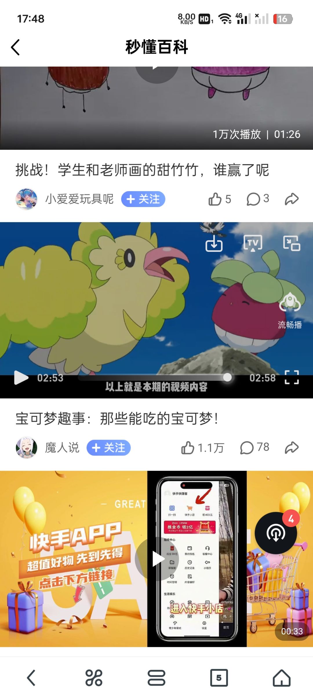 这只鸟是什么宝可梦? 1