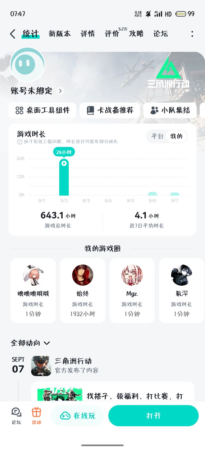 原来一天有32小时截图