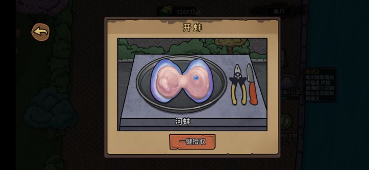 开蚌是玄学截图