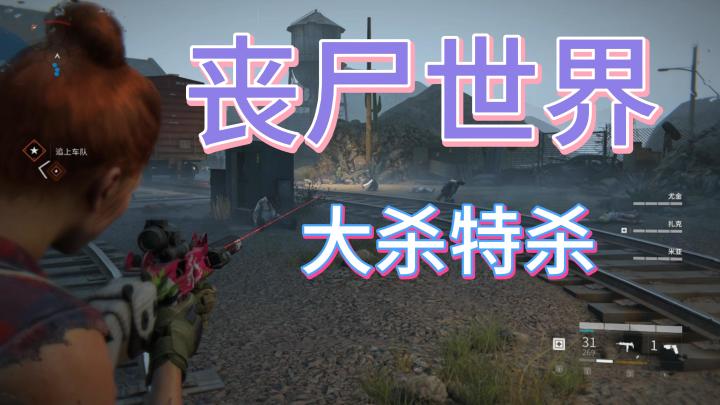 丧尸病毒爆发的第二个星期,能否逃出升天呢截图