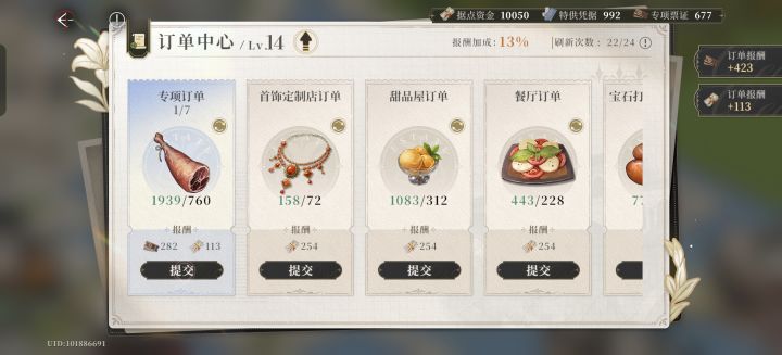 订单提交大优化截图