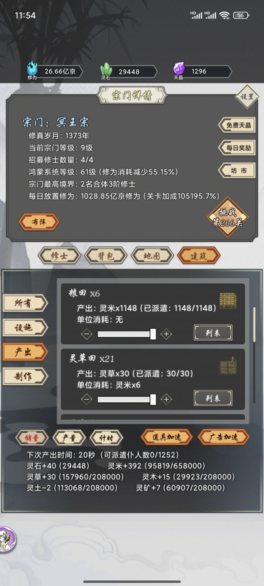 星宫满了，田还差半个月吧，缺灵石😂 2