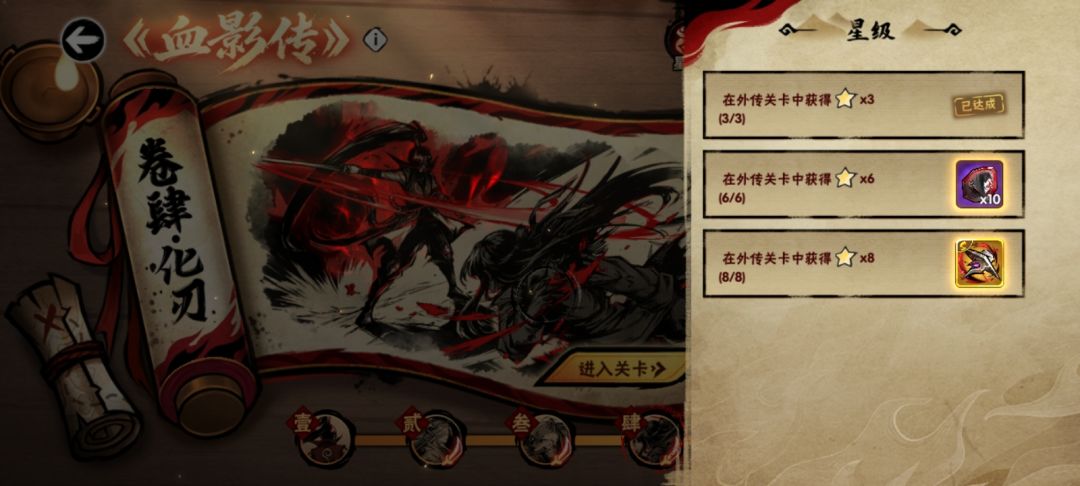 血影外传 3