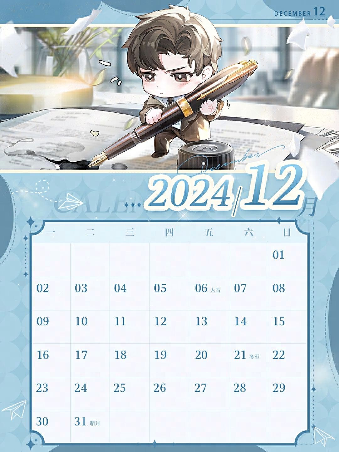 〓《世界之外》12月日历壁纸送达截图