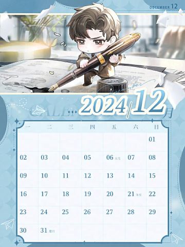 〓《世界之外》12月日历壁纸送达
