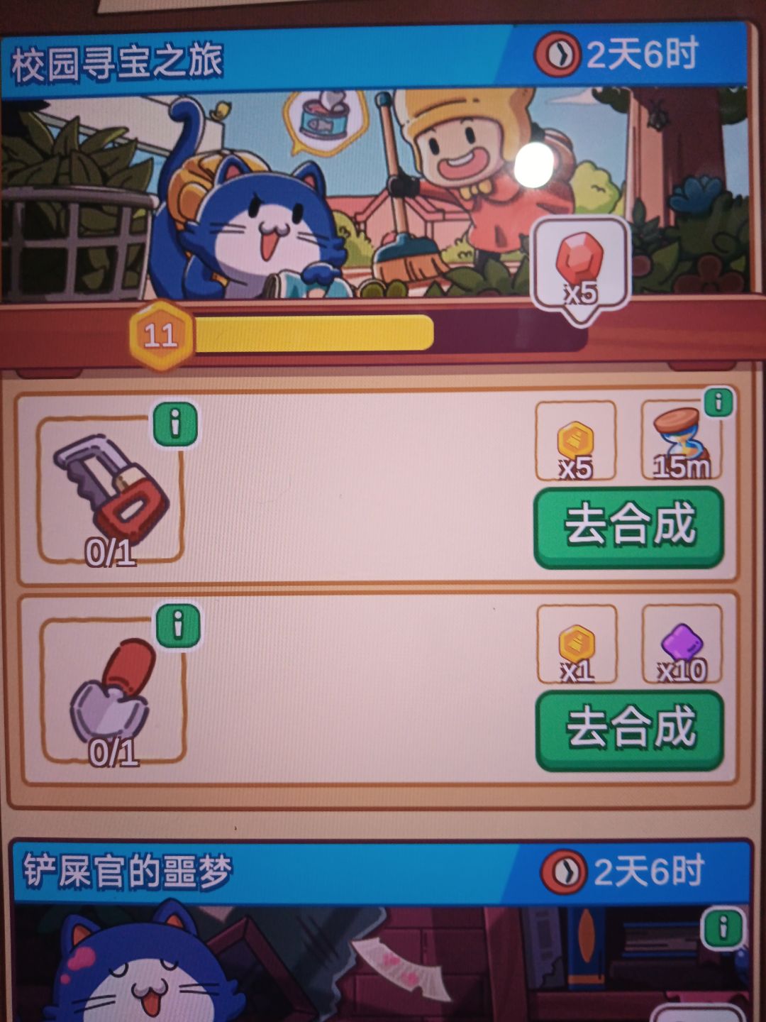 校园寻宝之旅是不是疯了 1