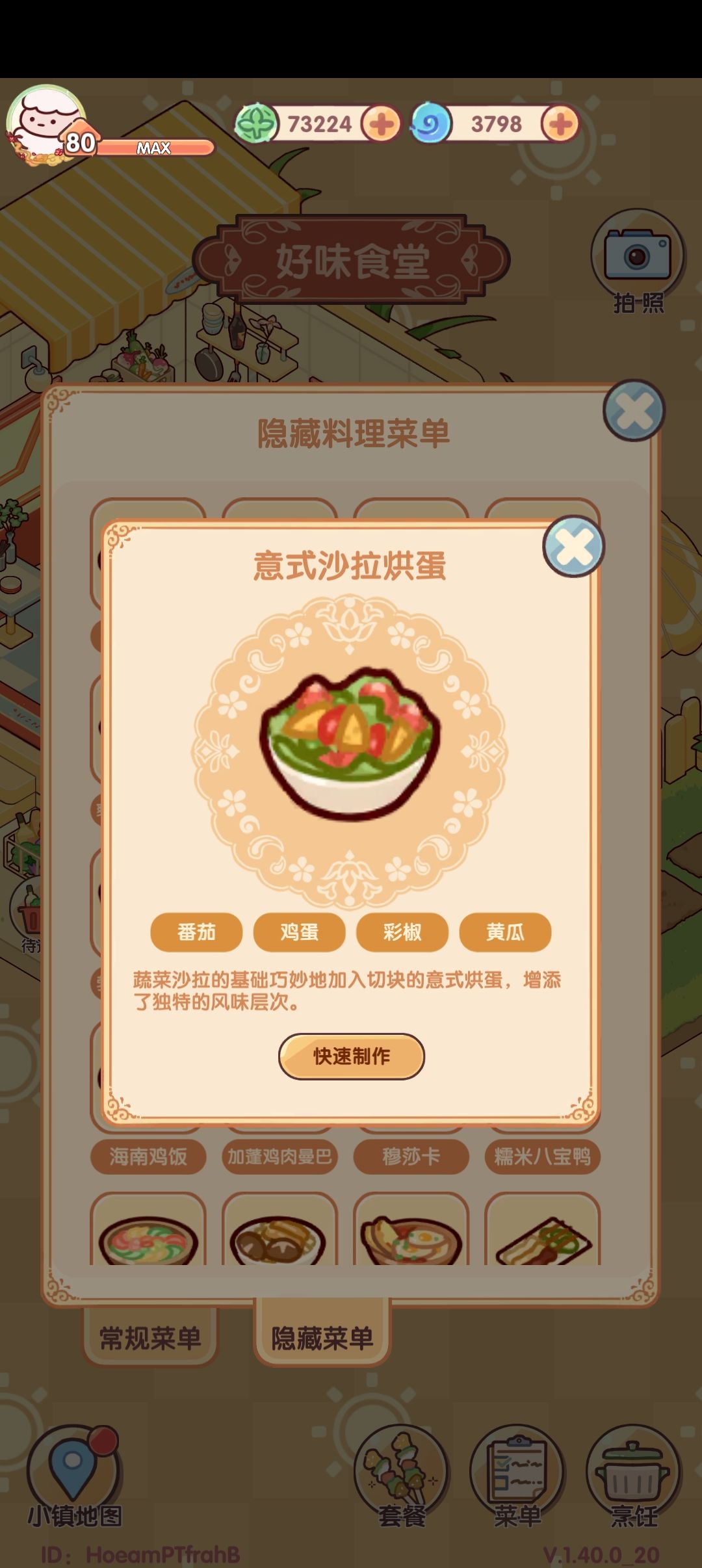 新隐藏菜单 3