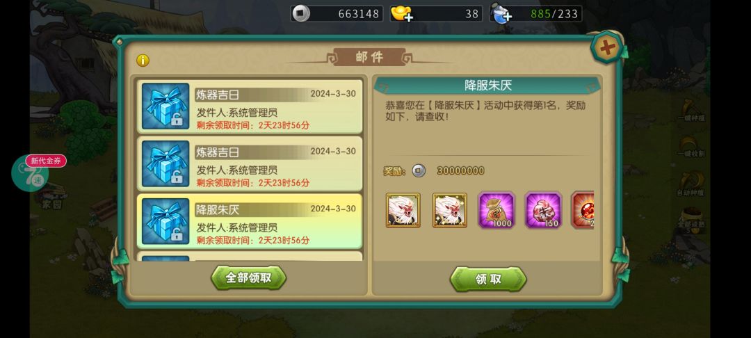 拿下朱厌第一 1