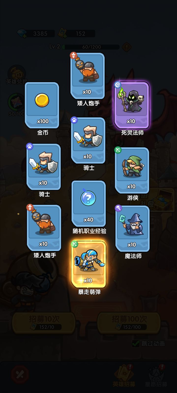 我在《王国大作战:前线》招募里出货了!截图