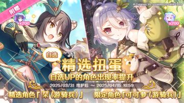 角色★3「可可萝（游骑兵）」、★3「栞（游骑兵）」正式登场！