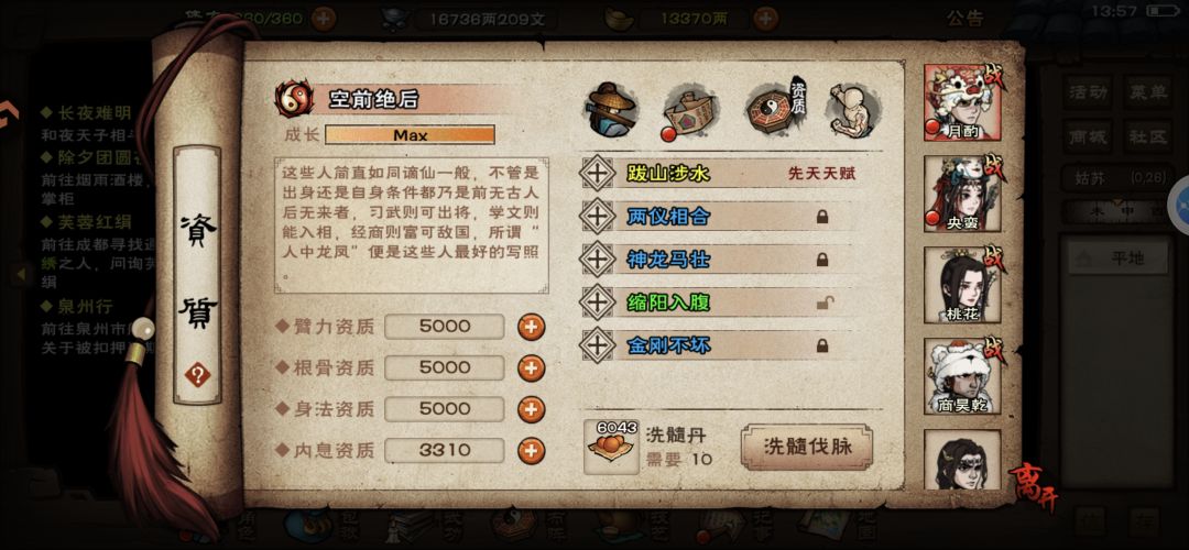 终于意识到自己主角脉是毁了 2