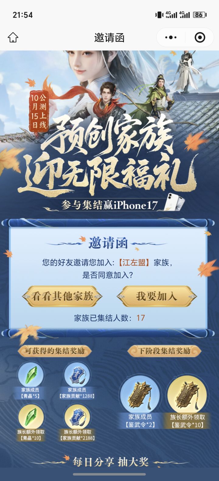 家族《江左盟》,剑心如梦区等你来~~截图