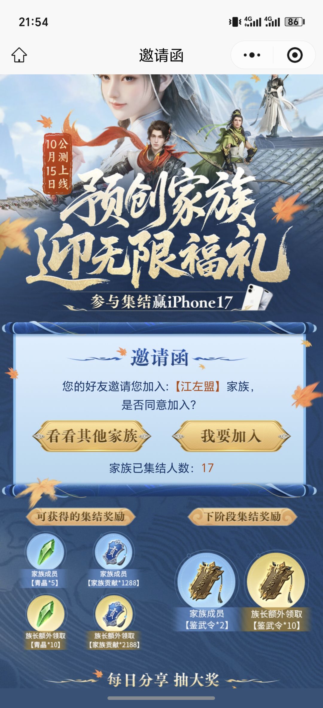 《江左盟》,三区集合了 1