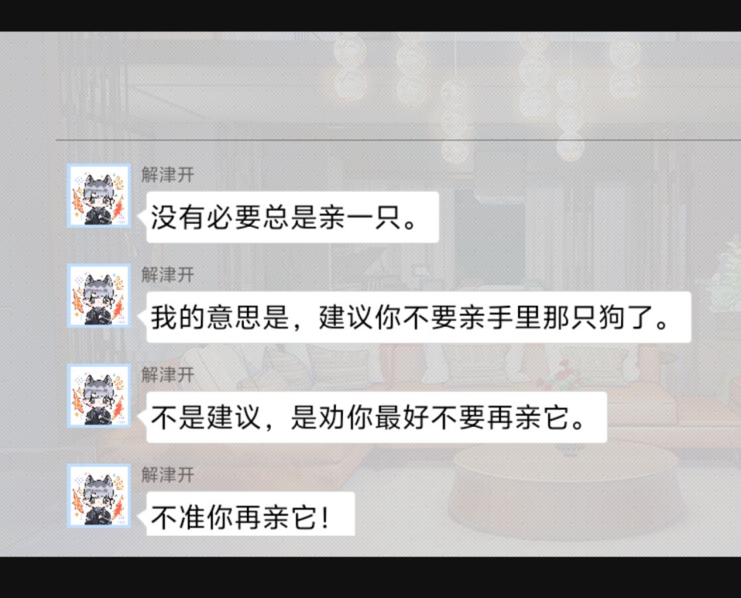 所有爱狗人士都拿出手机来攻略解津开好吗 2