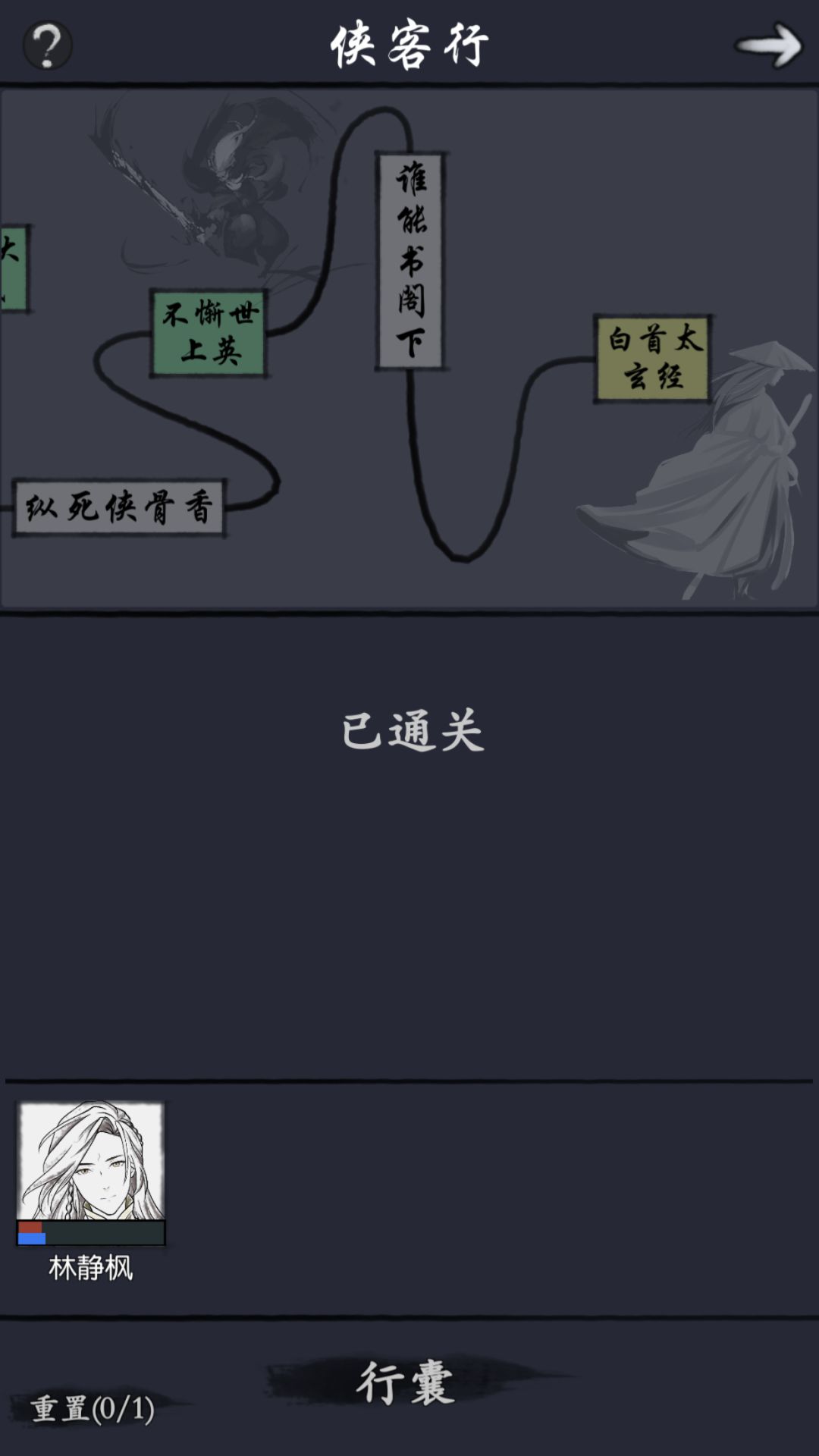 侠客行好像也没有说的那么难? 1