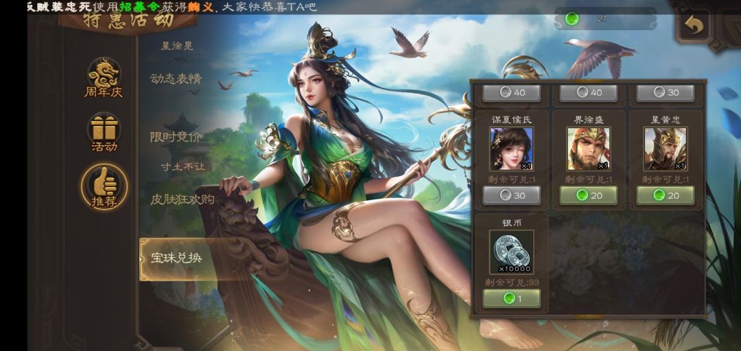 20宝珠换谁好? 1