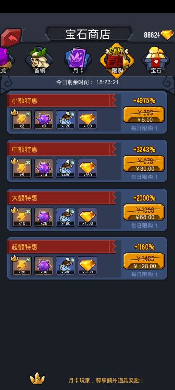 高性价比氪金方法（适合微氪玩家）
1、每日特惠那里的几个礼包，偶尔买一个意思意思即可。
2、富哥可以考虑月卡（两档，量力而行）