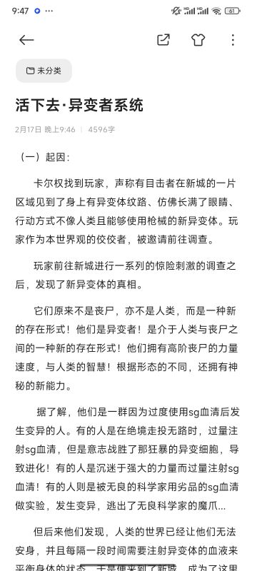 活下去·异变者系统完整版1