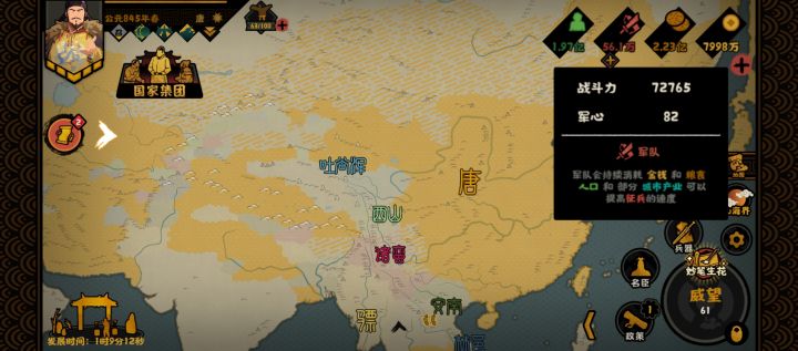 七万战力大唐截图