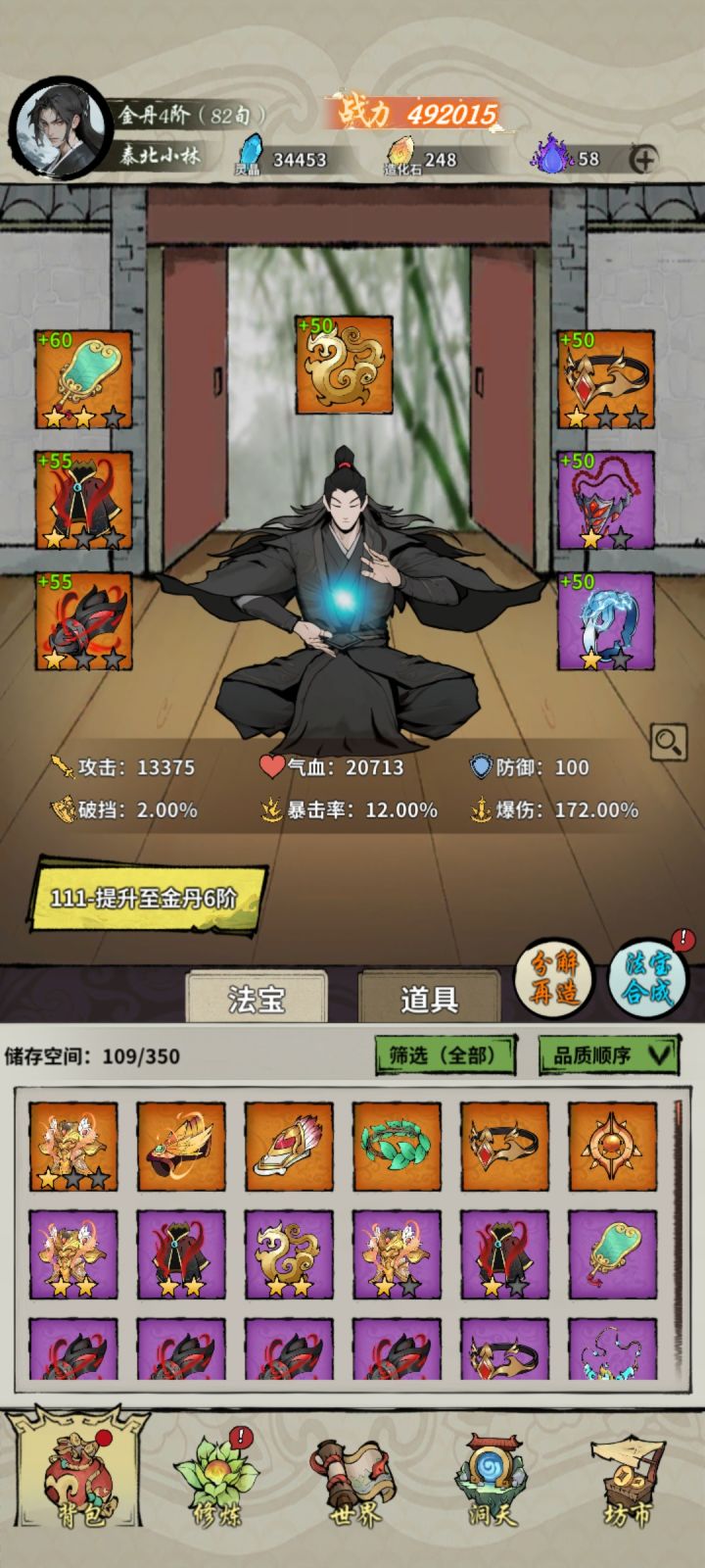 第四天 18章 金丹4 开始卡修为了截图