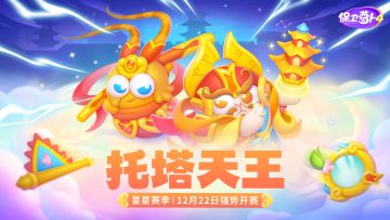 福利 · 本王，天庭富一代，携重宝前来降服波波大圣！