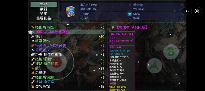 落霜洞穴极其稀有怪掉的技能截图