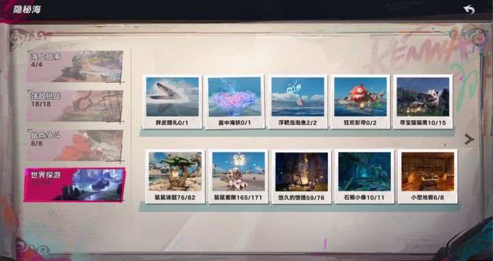 就差海上和石像岛剩下的了截图