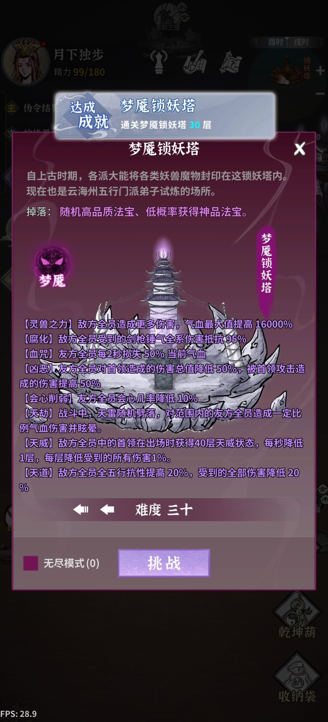 0氪单火🔥剑渡劫1已通关30层梦魇塔! 1