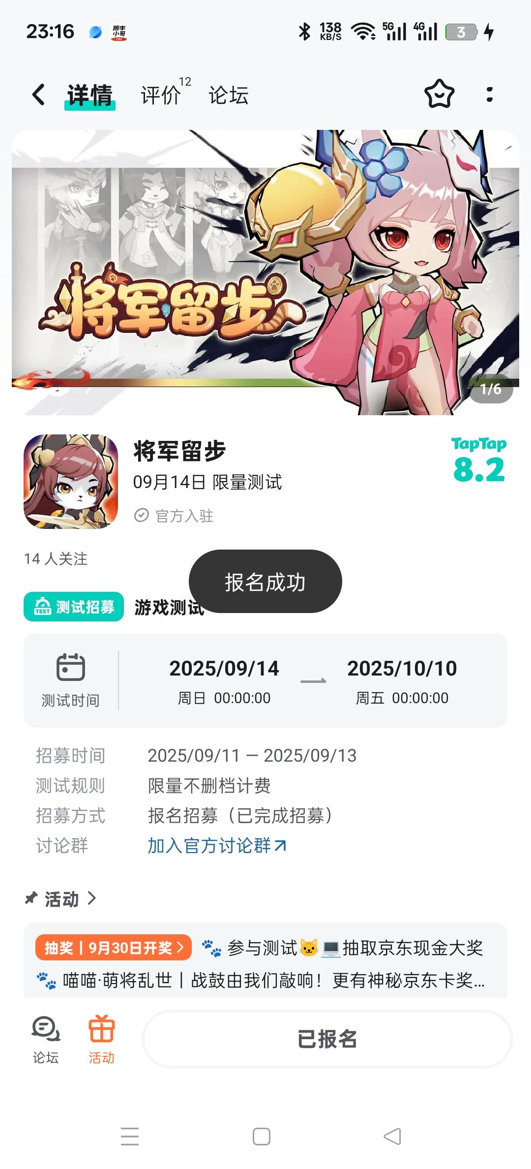已报名#将军留步 1