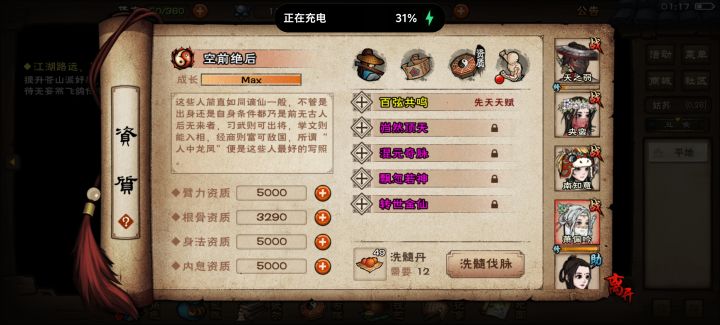 6400丹。金顶混飘截图