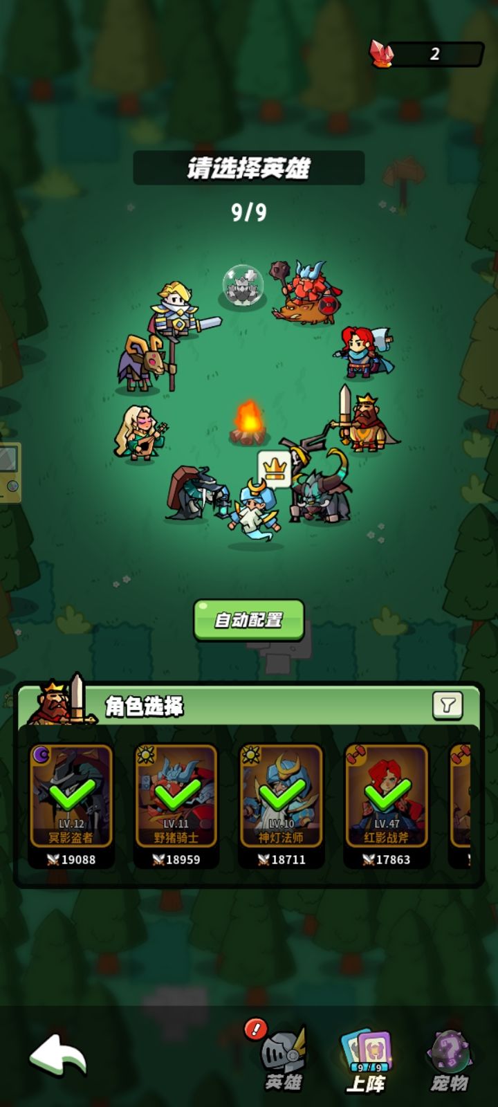 阵容打卡 1