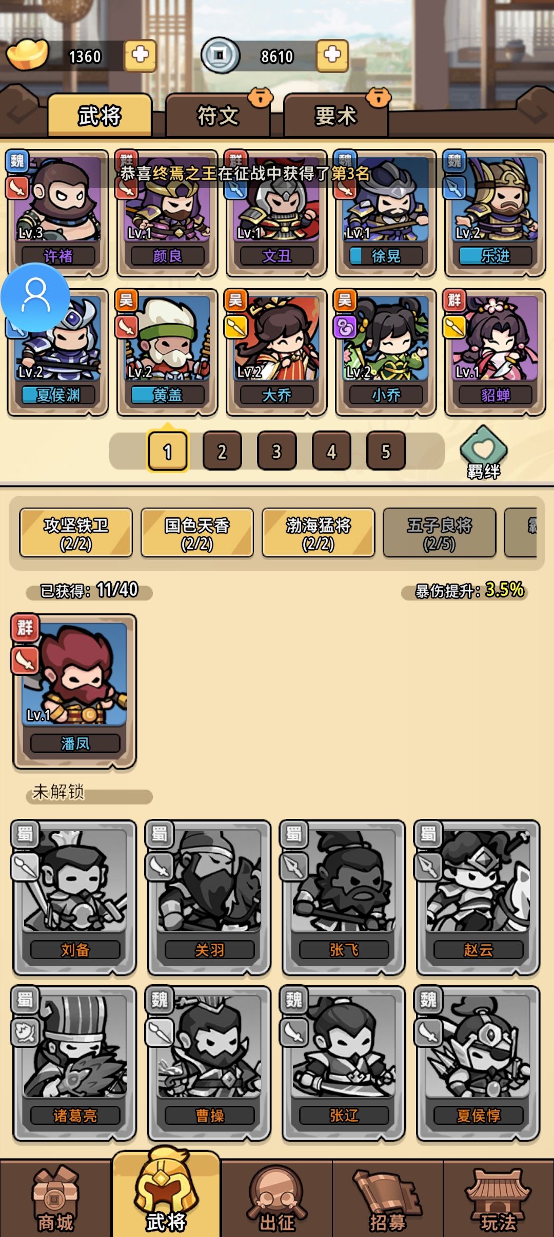 神将风云 2