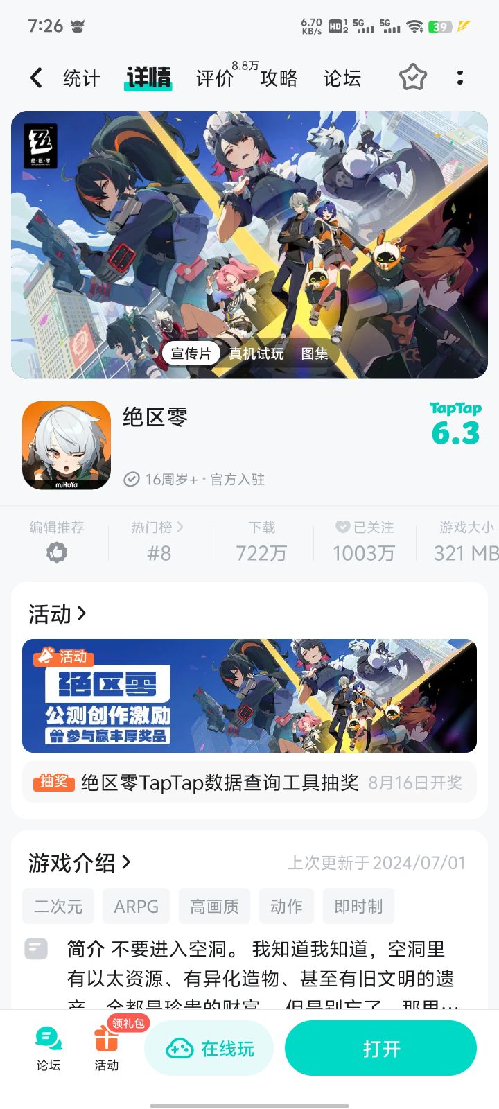 潮友给点力截图