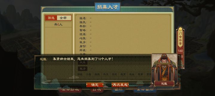 为什么我刚招募的人才，就显示无人可用呀，官方呢，[表情_震惊][表情_震惊][表情_震惊]截图