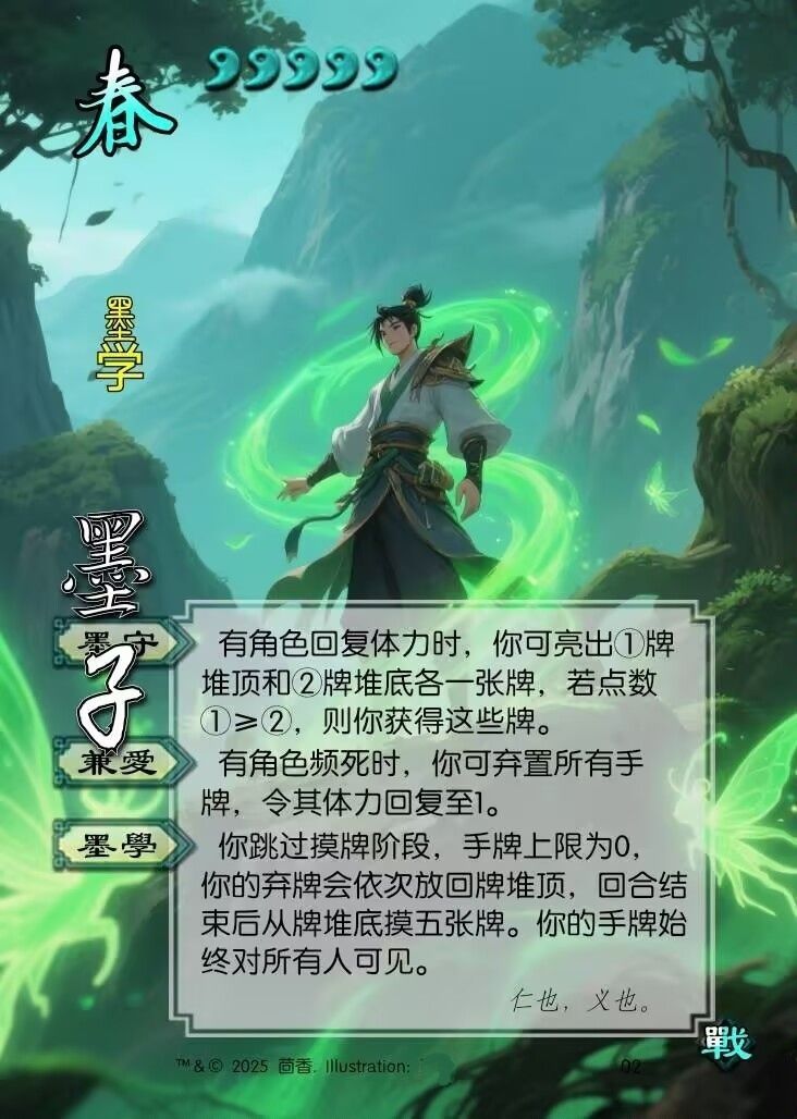 武将商鞅,墨子 2