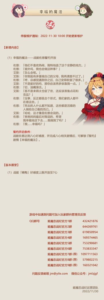 No.242 幸福的魔法 《姬魔恋战纪》11月30日更新公告