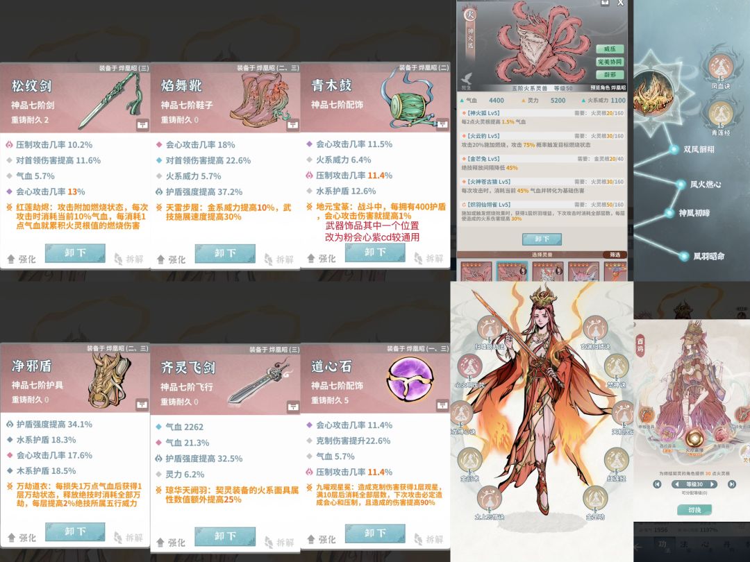 瑶光及新版本装备改动(仅供参考) 3