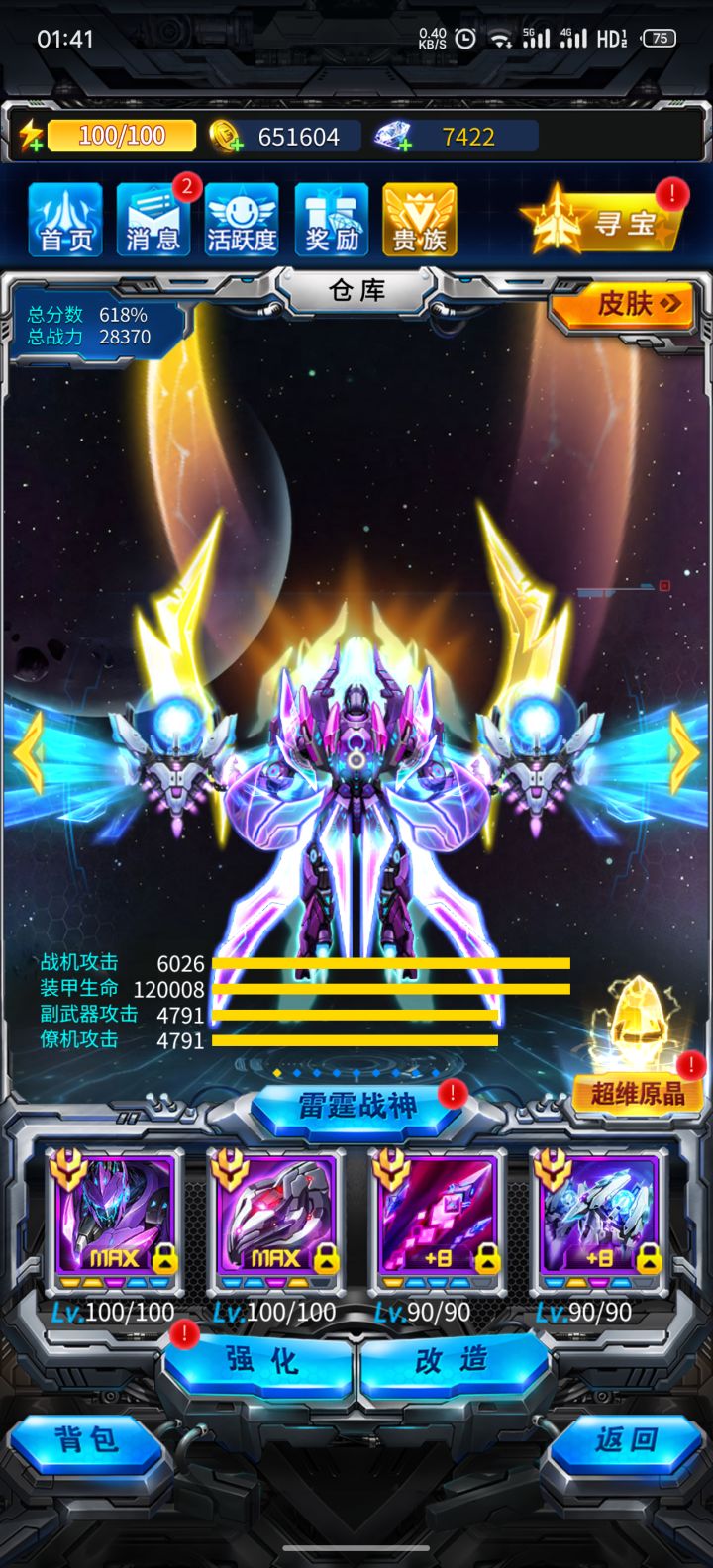 我的百分之一+雷霆战机截图