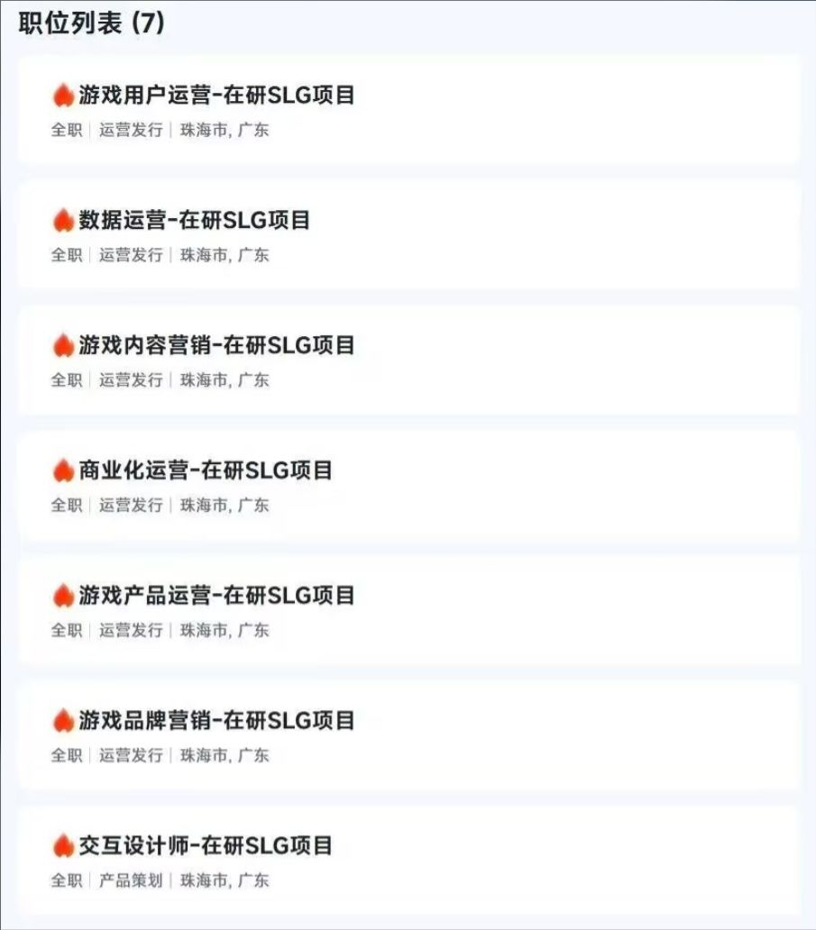 西山居开始做SLG游戏了?7个岗位曝光在招! 1