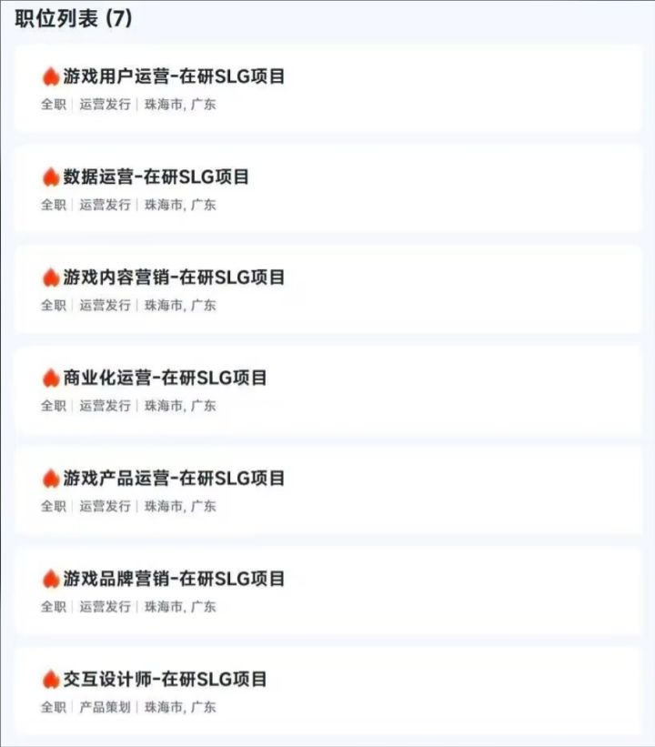 西山居开始做SLG游戏了?7个岗位曝光在招!截图