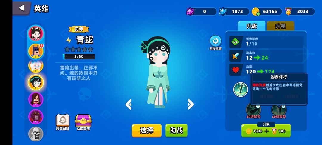 白蛇攻略 2