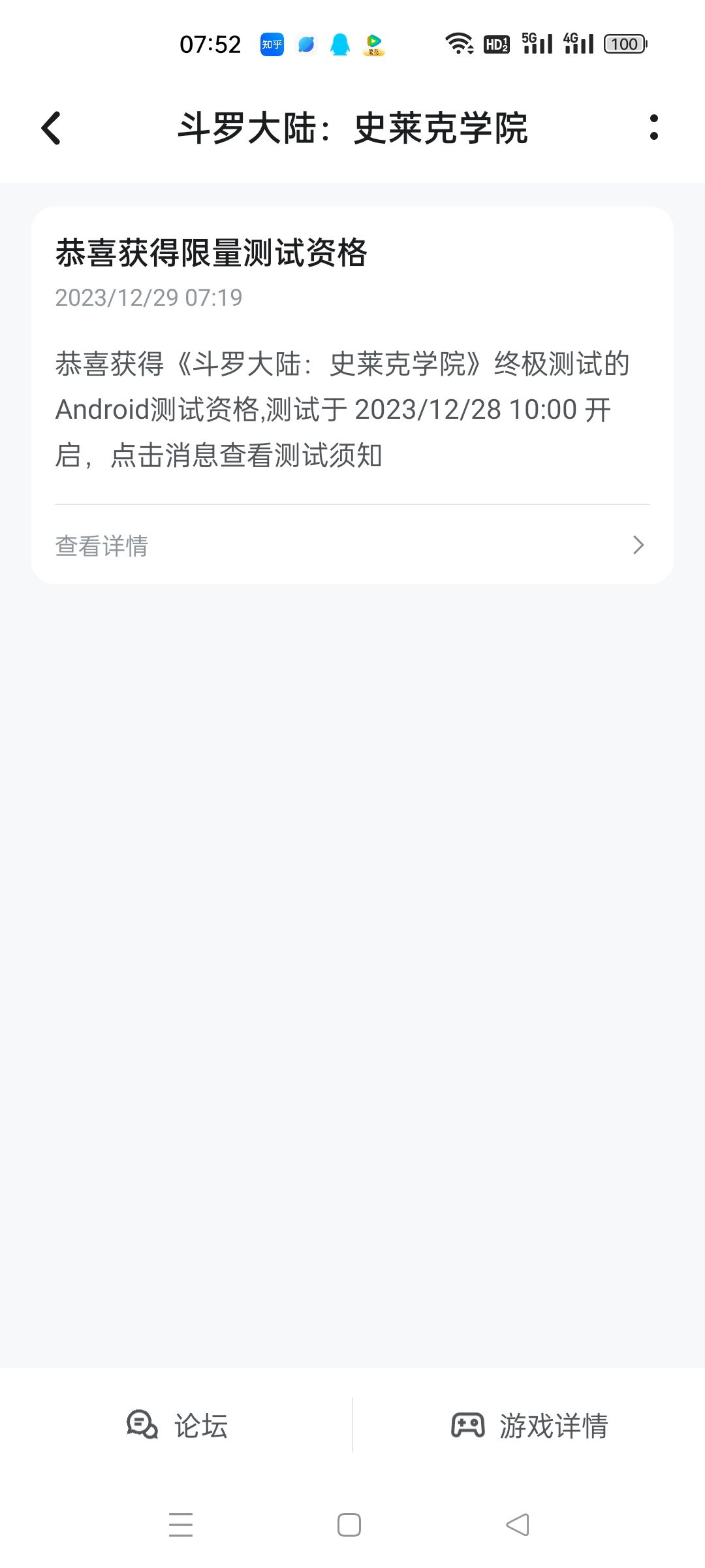 斗罗大陆·史莱克学院终极测试限量开始 2