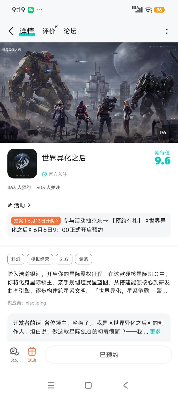 已关注，已预约，祝游戏红红火火!截图