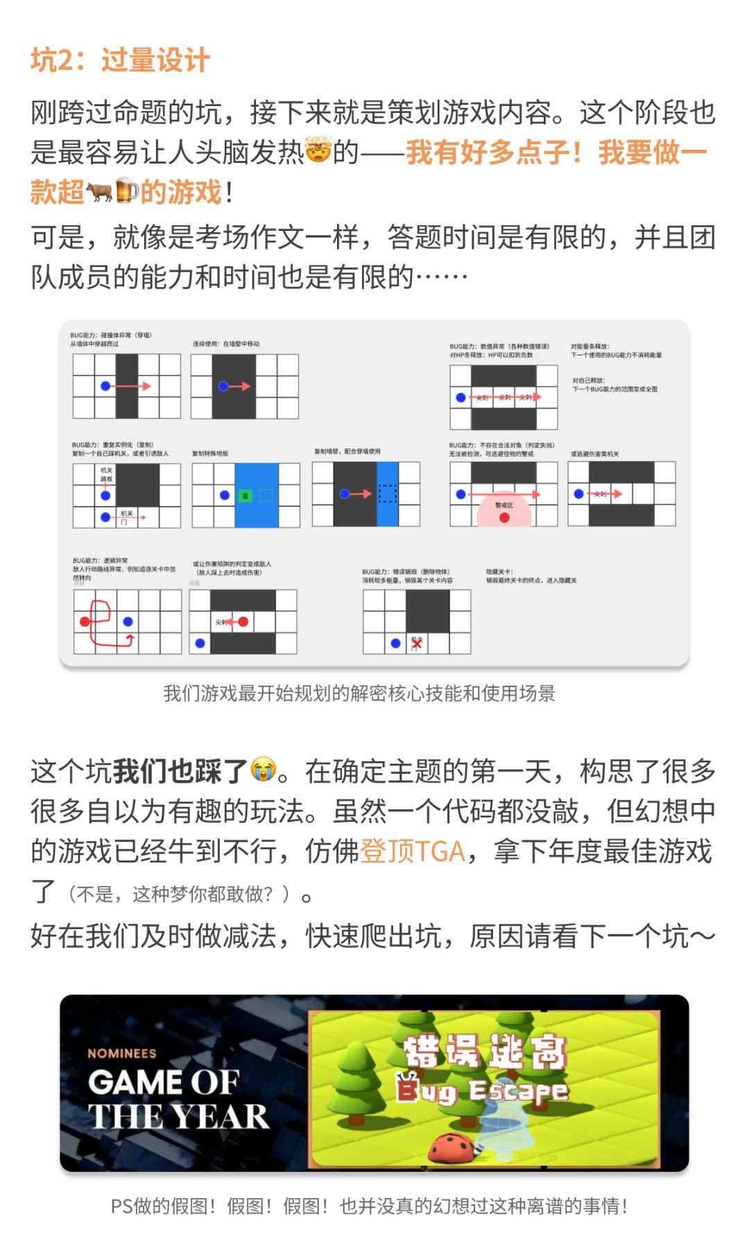 21天做游戏能踩多少坑？（上） 3