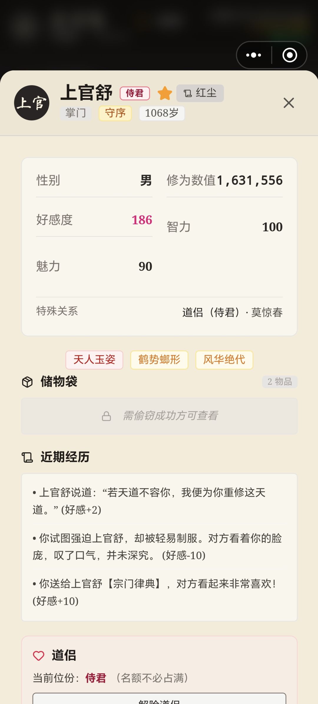 看来不是所有的强制都是-30好感 1